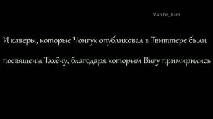 Taekook\Вигуки| Мысли BTS о распаде были из-за Вигу?
