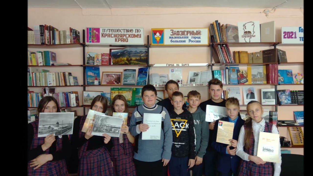 Дни погружения в историю города Заозёрного "Наш городок"