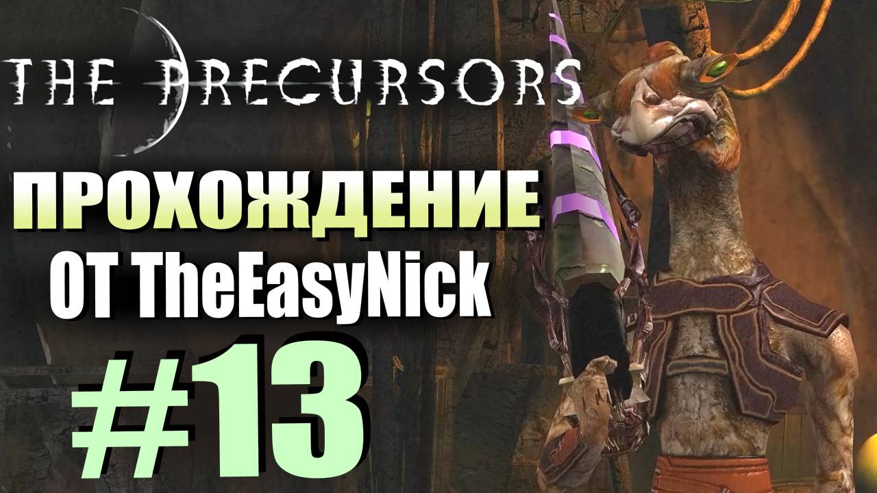 The Precursors / Предтечи. Прохождение. #13. Операция "Восстание".