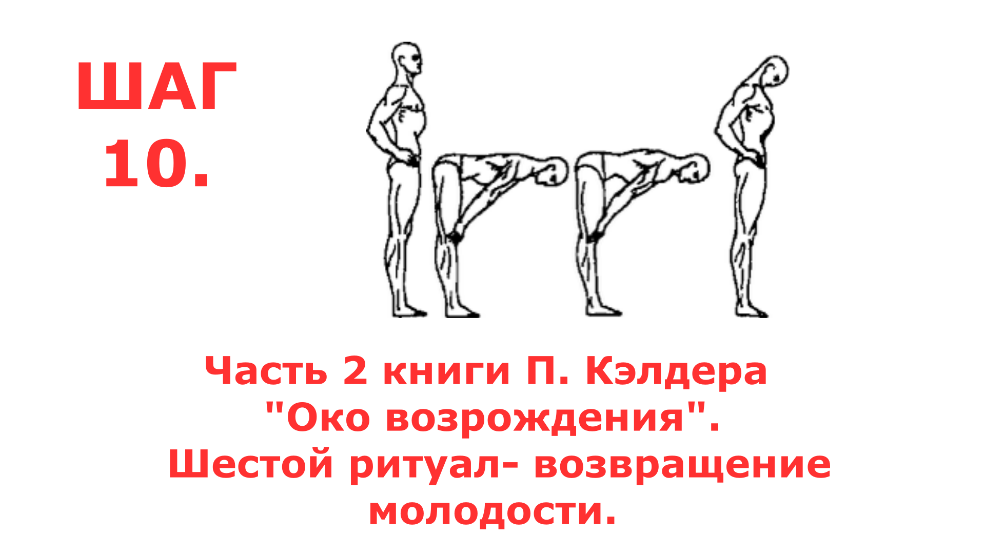 Ока возрождение. Око Возрождения книга вторая. Возвращение молодости обряд.