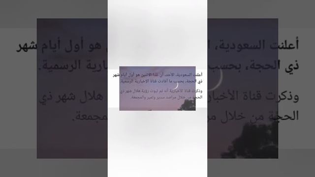 عيد الاضحى يوم 28 يونيو عند حجاج السعودية