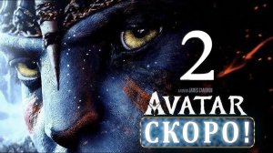 Аватар 2_ Путь Воды _ #фильмы2021 _ #фильмы