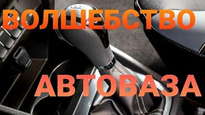 СКАЗОЧНАЯ LADA VESTA НА ВАРИАТОРЕ или КТО -ТО НАС ОБМАНЫВАЕТ?