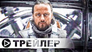 Тёмные начала (3 сезон) — Русский трейлер #2 (2022)