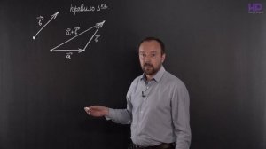 Геометрия, 10 класс | Векторы. Часть 1