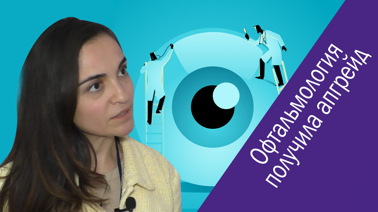 Сатеник Агагулян («Онлайн Око») о том, как офтальмология получила апгрейд