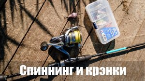 С "крэнками" на малой реке