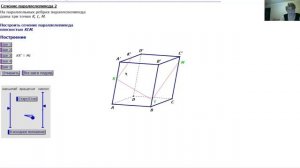 Сечение параллелепипеда.