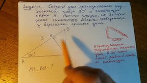 Угол в 30 градусов в прямоугольном треугольнике.