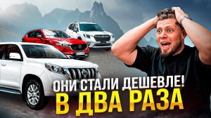 САНКЦИОННЫЕ АВТОМОБИЛИ ПОДЕШЕВЕЛИ ❗️ Цены и подробности