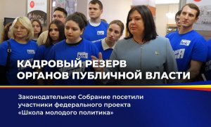 Кадровый резерв органов публичной власти