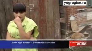 20-летняя девушка жила с 12-летним мальчиком