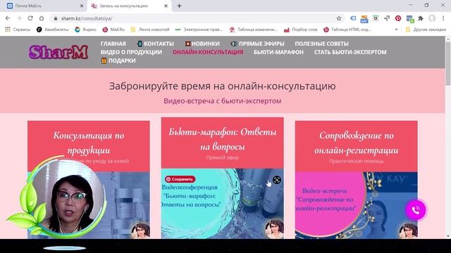 Онлайн консультация от бьюти-эксперта Мэри Кэй
