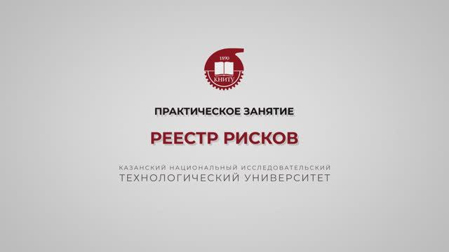 Маляшова А.Ю. Реестр рисков