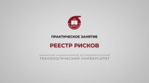 Маляшова А.Ю. Реестр рисков