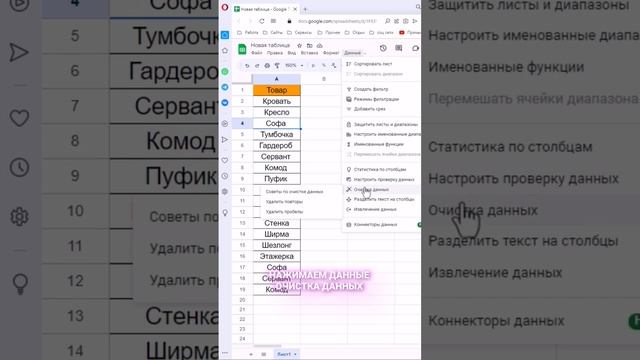 удаление пробела в конце слова и дубликатов #эксель #excel #word