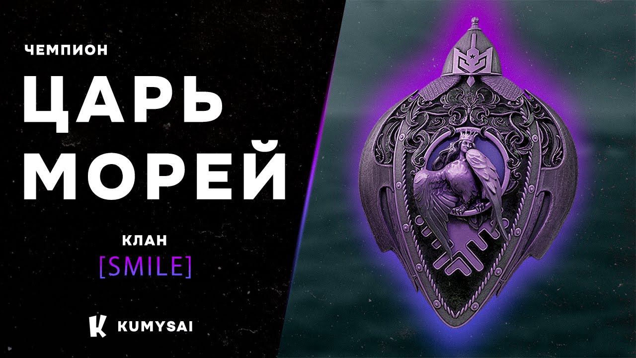 Финал турнира Царь Морей II SMILE vs SUBWJ (ОТ ПЕРВОГО ЛИЦА) #корабли #мк #мир_кораблей #царьморей