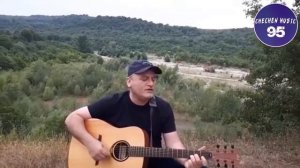РАМЗАН АХМАДОВ ПОЕТ НА ГИТАРЕ ПЕСНЮ ГОРЫ