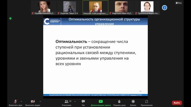 Управление и автоматизированные системы управления строительством. Лекция 8 (от 12.04.2022)