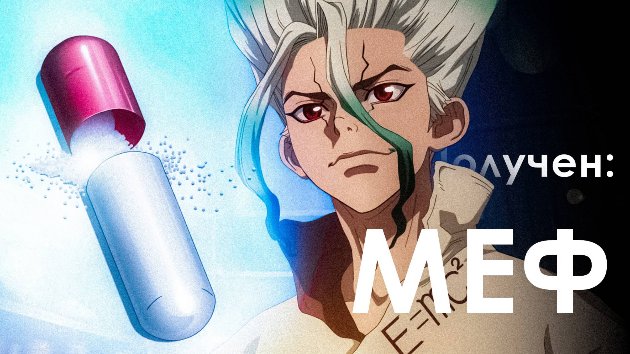 Доктор камень 2 Переозвучка