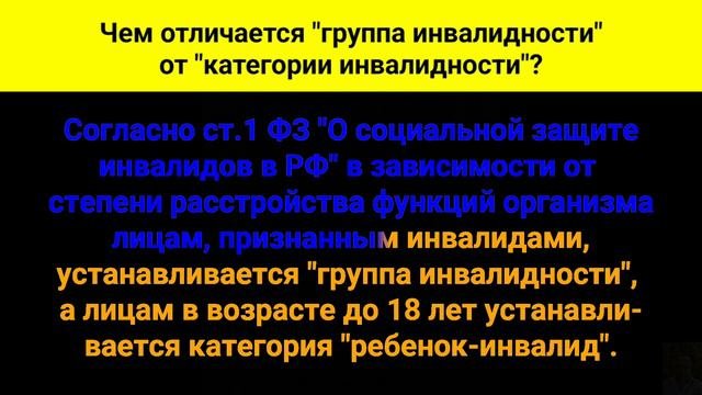 Чем отличается группа инвалидности от категории инвалидности?