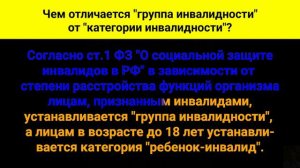Чем отличается группа инвалидности от категории инвалидности?