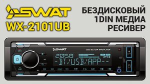 SWAT WX 2101UB