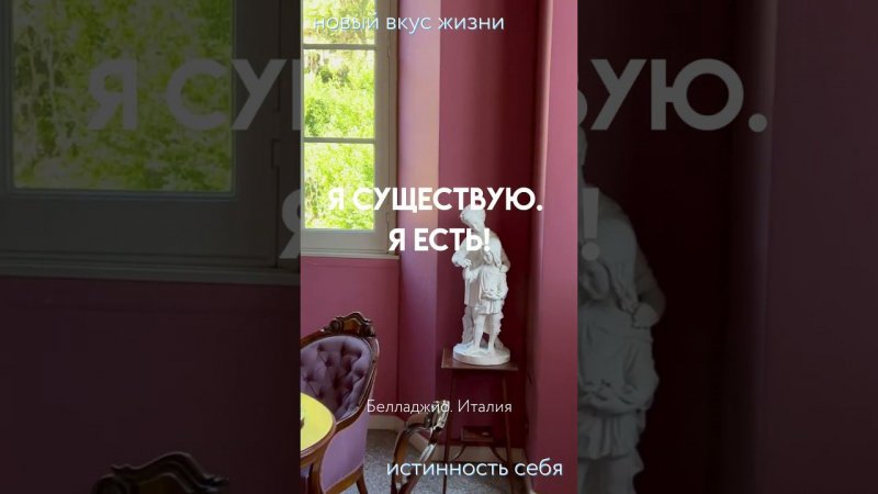 Я существую. Я есть  #shortsfeed #новаяреальность #свобода