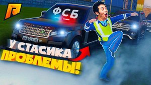 УГАРНЫЙ ПАТРУЛЬ ВСЁ! СТАСИКА ВЫГНАЛИ из ПОЛИЦИИ, УГАР на РАДМИР (HASSLE ONLINE)