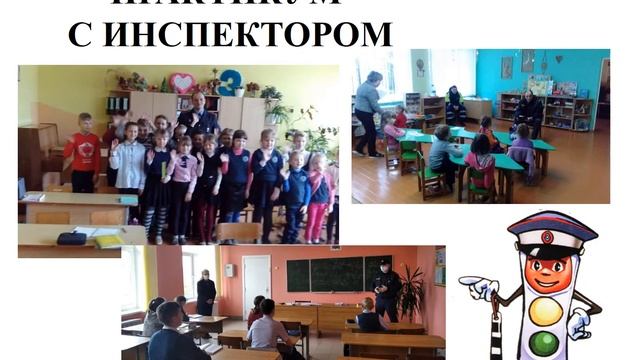 Деятельность отряда ЮИД Трокельского УПК смотреть онлайн