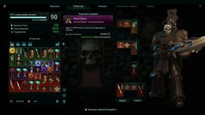 Warhammer 40,000: Inquisitor - Martyr: Лучший способ фармить релики