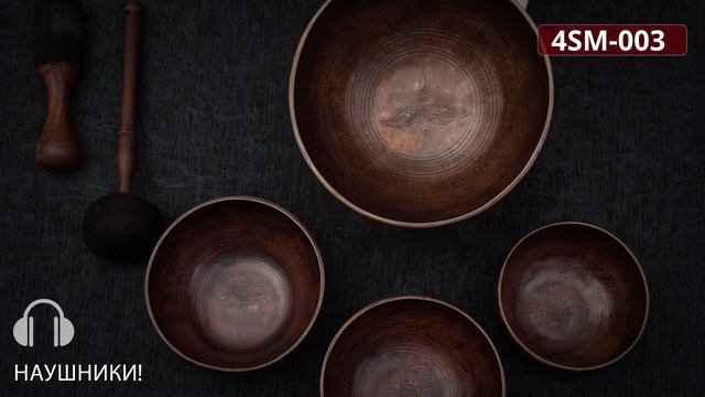 Набор поющих чаш 4sm 003 / Поющие чаши купить / Купить поющие чаши в Москве смотреть онлайн