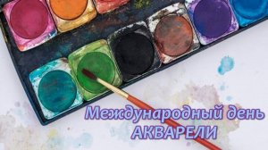 Акварельные мелодии / Обзор книг