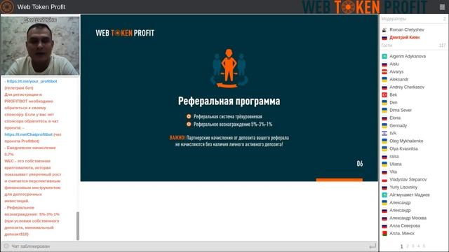 ProfitBot - инвестируйте и зарабатывайте! Вебинар, Дмитрий Киян, 23 09 2020