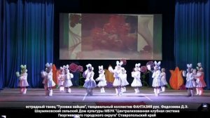 Эстрадный танец "Тусовка зайцев", танцевальный коллектив "ФАНТАЗИЯ" рук. Федосеева Д.Э.