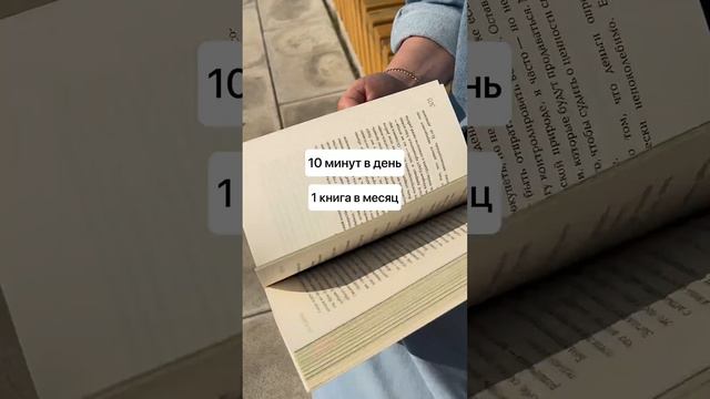 10 минут достаточно, если знаешь как #скорочтение #чтение #книги #развитиемозга