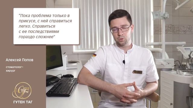 Брекеты, прозрачные капы - вся правда от докторов клиники Гутен Таг