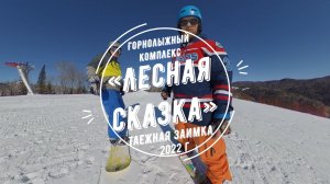 Таежная заимка «Лесная сказка» Белокуриха, Алтай 2022 г.mp4