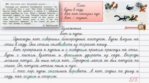 Упражнение 101 страница 56 - Русский язык (Канакина, Горецкий) - 3 класс 2 часть
