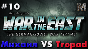 Gary Grigsby's War in the East 10 немецкий ход