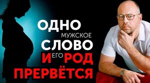 Судьба мужчины после аборта...
