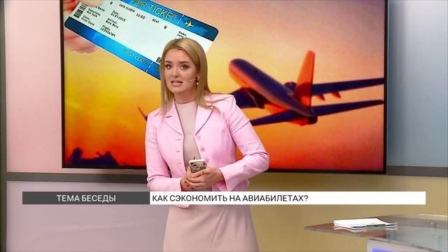 Как сэкономить на авиабилетах?