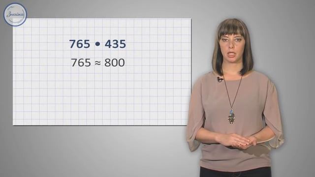 Прикидка результатов арифметических действий смотреть онлайн