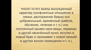 Выселение из муниципальной квартиры