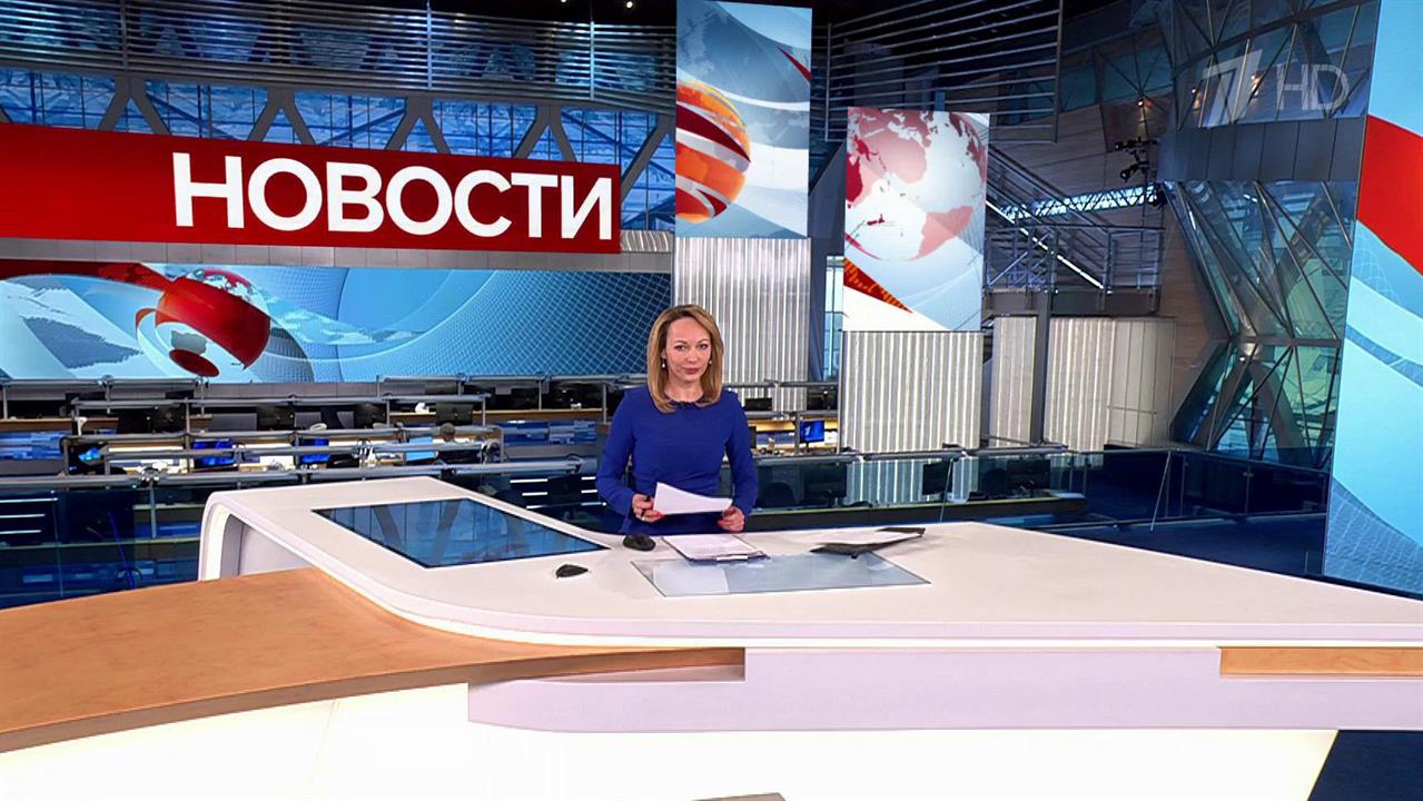 Новости 1 канала 9 утра