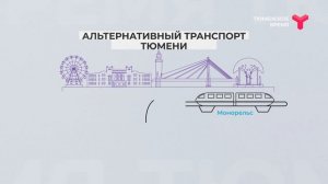 Можно ли в Тюмени построить метро?