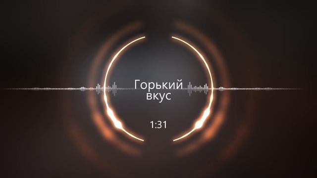 Горкий вкус Rosie SD SWERODO Remix  Cover