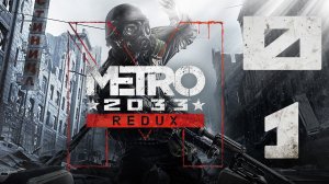 Metro 2033 Redux. Серия 01 (Вступление, Пролог, Глава 1, Погоня)