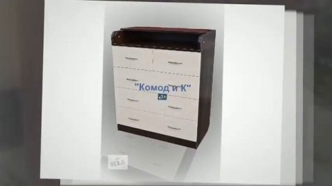 Комод и К купить заказать комод пеленальный кухонные столы стекла Дружковка невысокие цены недорого