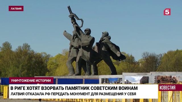В Риге хотят взорвать памятник Советским воинам.